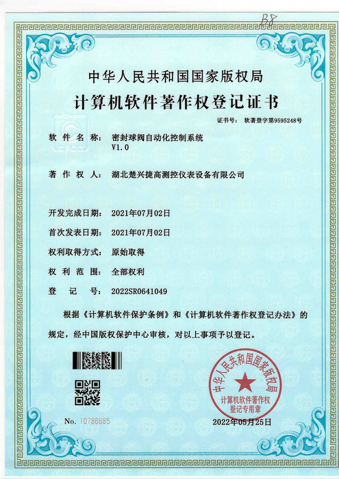 軟件著作權(quán)-球閥自動(dòng)化控制系統(tǒng)